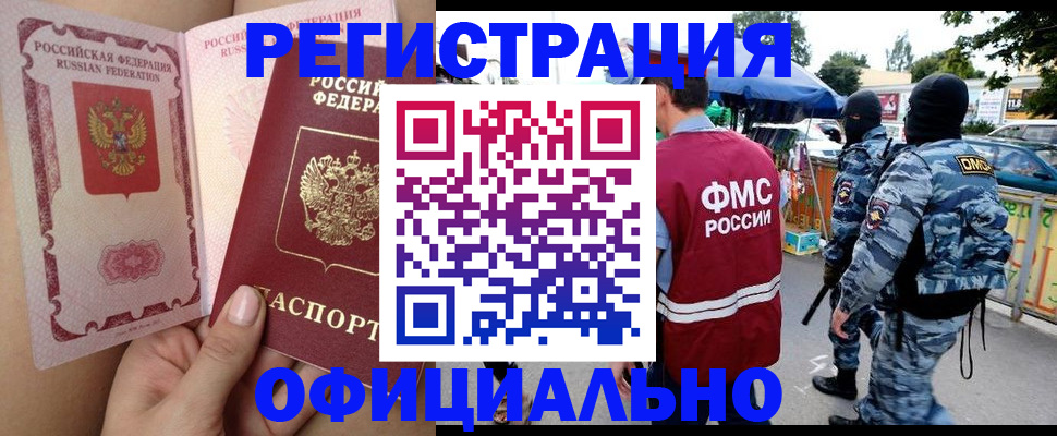 временная регистрация для школы в Уфе