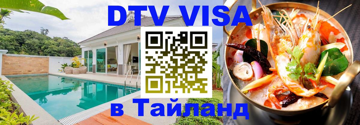 VISA в Тайланд для удалёнщиков Уфа 